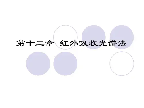 第十二章红外