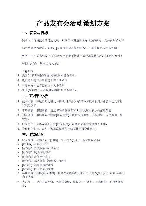 产品发布会活动策划方案