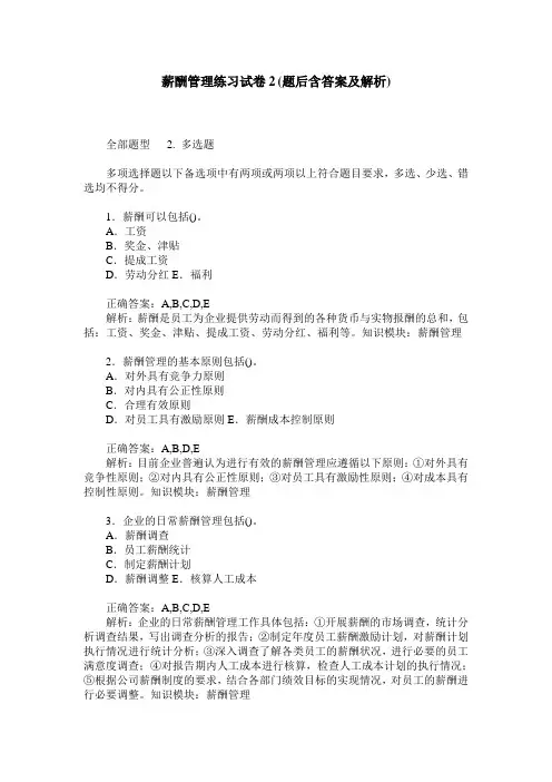薪酬管理练习试卷2(题后含答案及解析)