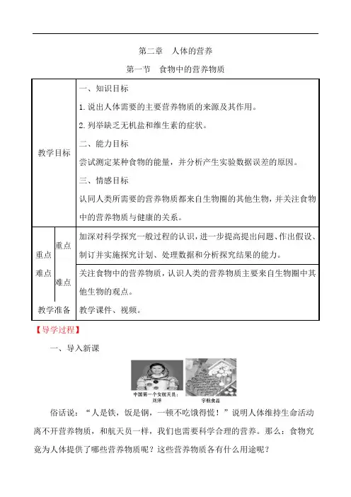 食物中的营养物质教案-人教版七年级生物下册