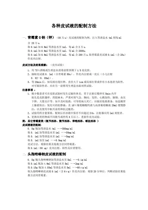 关于各种皮试定稿