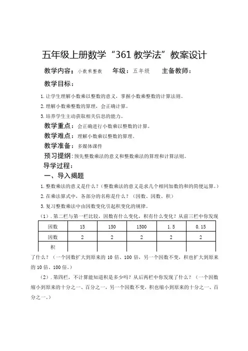 五年级上册数学“361教学法”教案设计1 P2《小数乘整数》