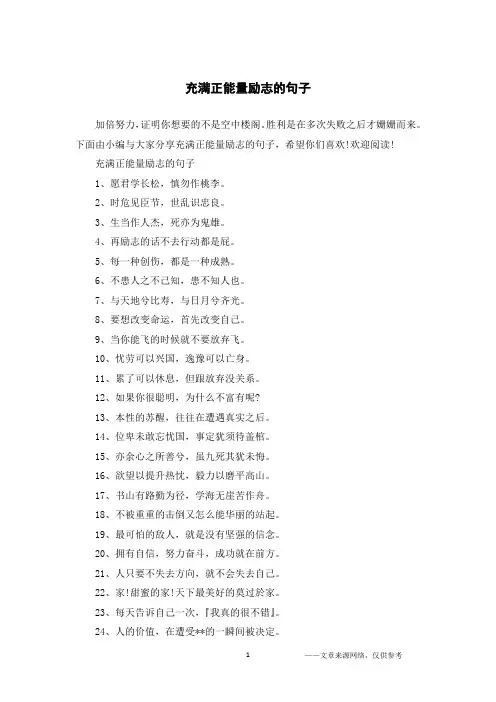 充满正能量励志的句子