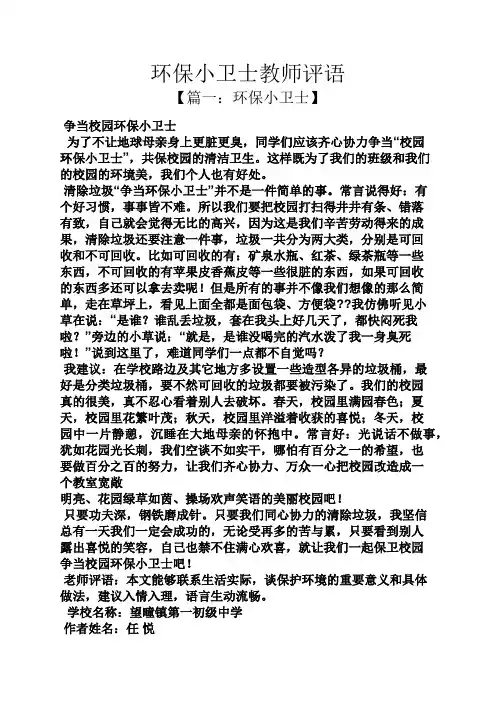 评语大全之环保小卫士教师评语