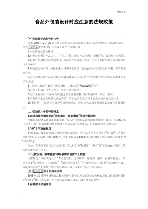 食品外包装设计规范