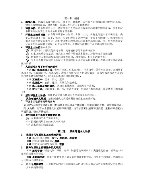 环境水文地质