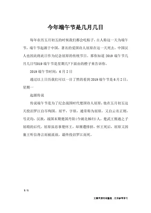 今年端午节是几月几日_节日庆典