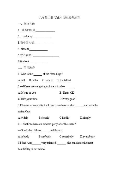 Unit+4+基础提升练习+2024-2025学年人教版英语八年级上册