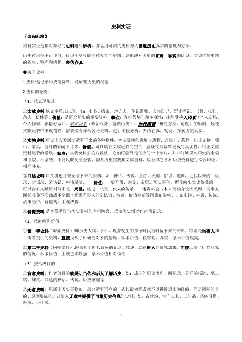 史料实证与唯物史观 高三统编版历史一轮复习