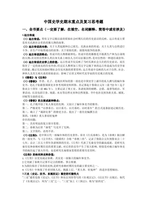 中国史学史期末重点及复习思考题