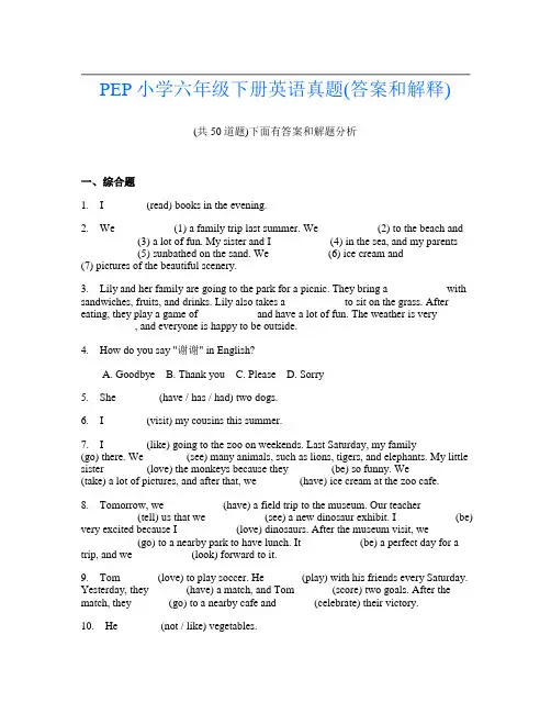 PEP小学六年级下册英语真题(答案和解释)