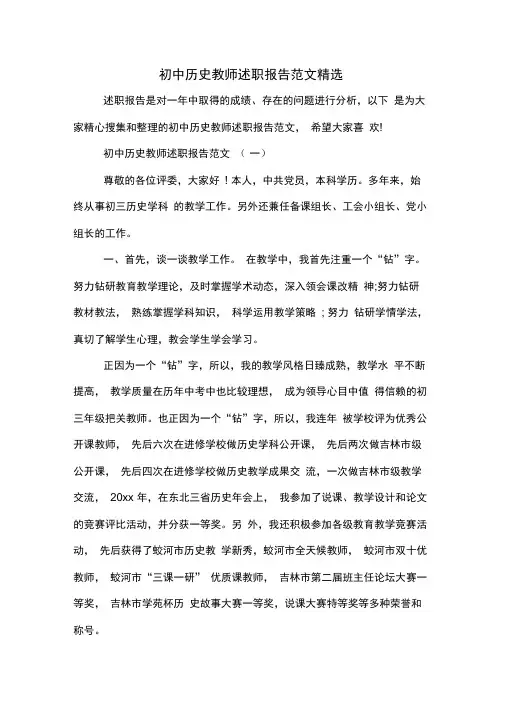 2019年初中历史教师述职报告范文精选