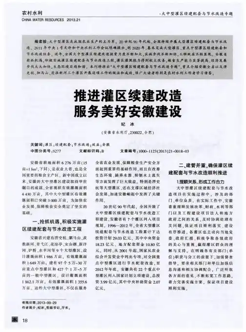 推进灌区续建改造服务美好安徽建设