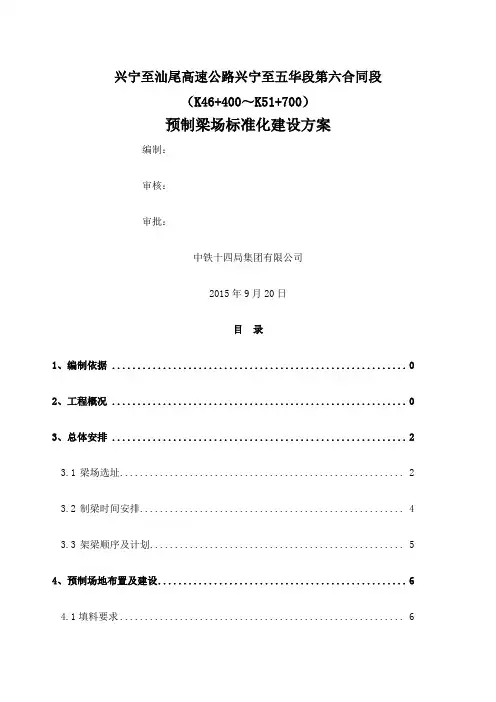 预制梁场标准化建设方案