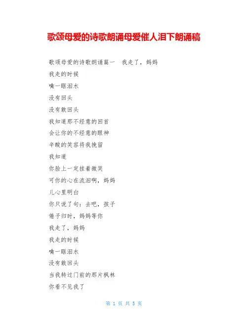 歌颂母爱的诗歌朗诵母爱催人泪下朗诵稿