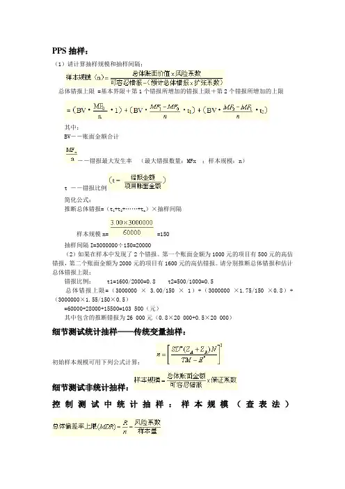 PPS抽样