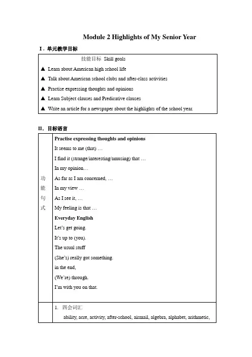 Module 2 Highlights of My Senior Year教案