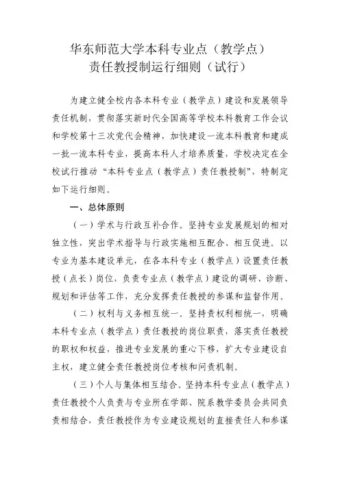 责任教授制运行细则(试行)