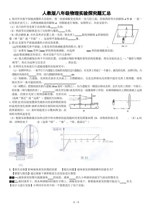 八年级物理实验探究题