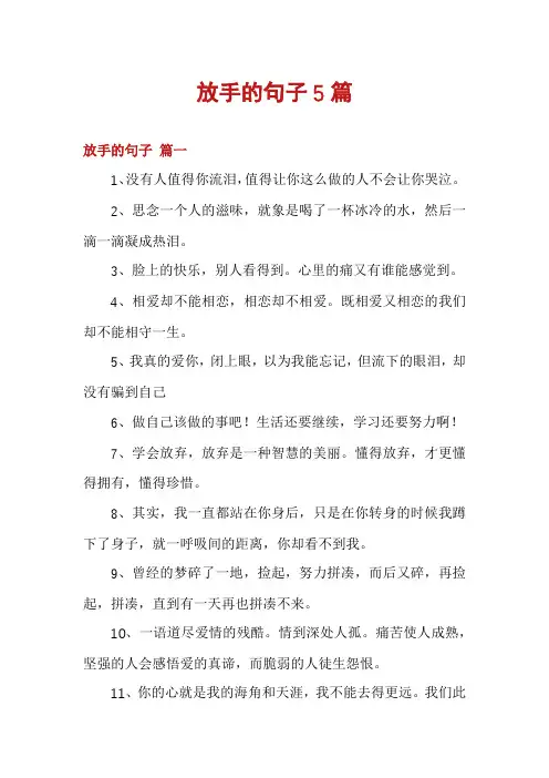 放手的句子5篇