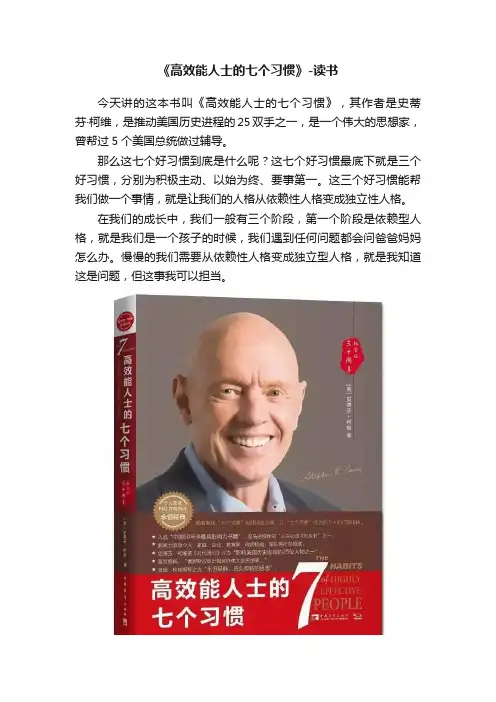 《高效能人士的七个习惯》-读书