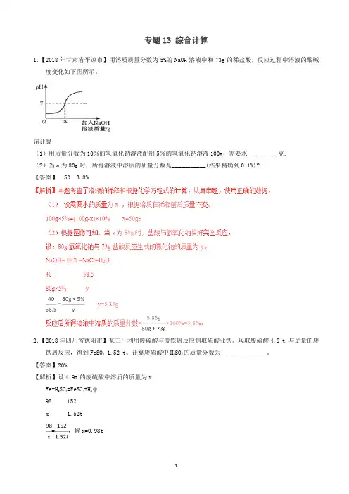 2019年中考化学试题分项版解析：专题13_综合计算(含解析)