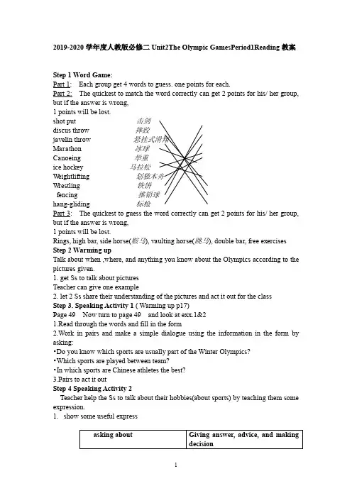 2019-2020学年度人教版必修二Unit2The Olympic GamesPeriod1Reading教案(2页word版)