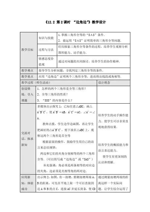 《三角形全等  “边角边”》教案、导学案、同步练习