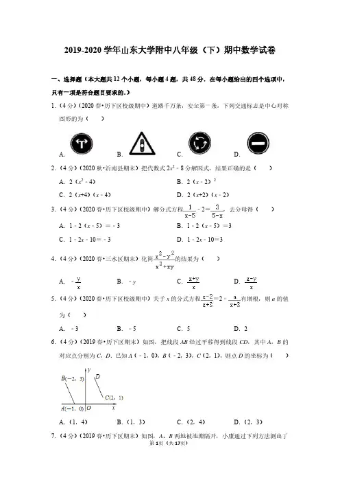 2019-2020学年山东大学附中八年级(下)期中数学试卷