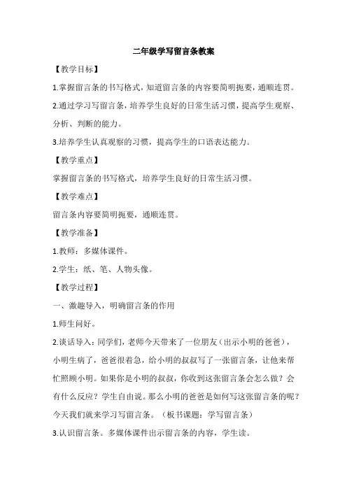 二年级学写留言条教案