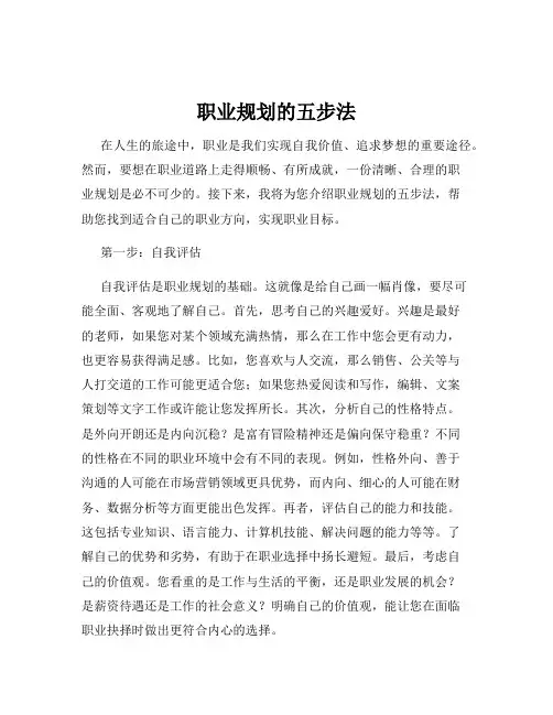 职业规划的五步法