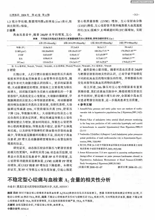 不稳定型心绞痛与血栓素A2含量的相关性分析