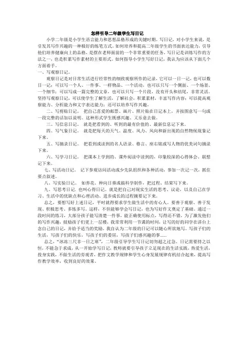 怎样引导二年级学生写日记