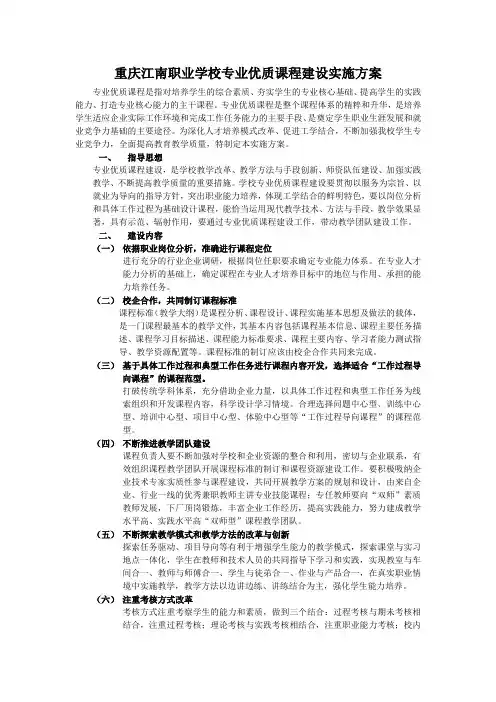 重庆江南职业学校专业优质课程建设实施方案