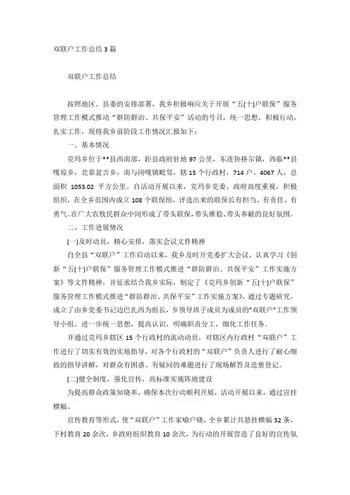 双联户工作总结3篇