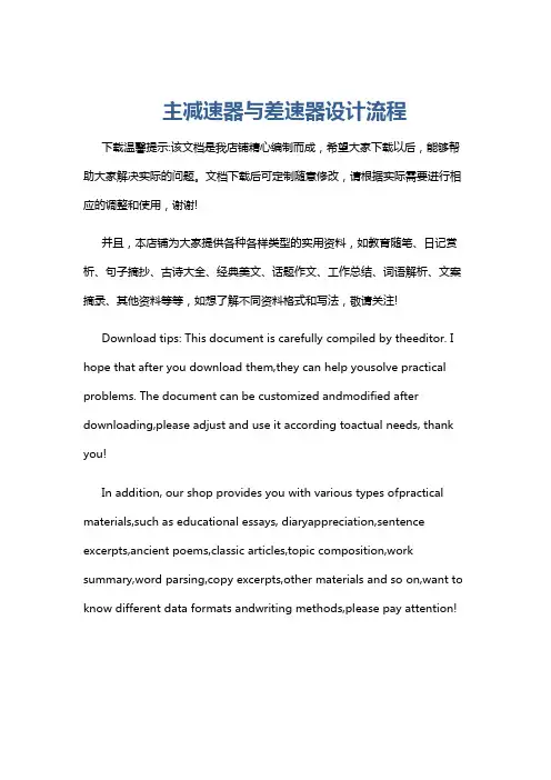 主减速器与差速器设计流程
