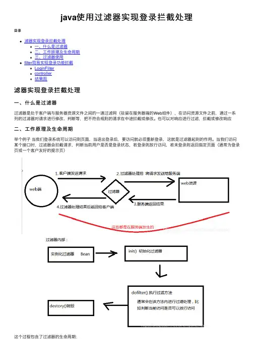 java使用过滤器实现登录拦截处理