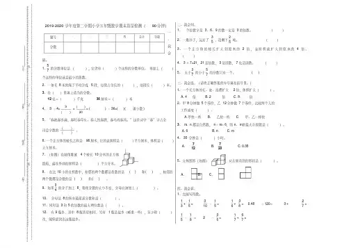 2019-2020学年度五年级下册数学期末试卷(人教版)