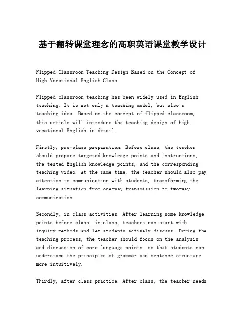 基于翻转课堂理念的高职英语课堂教学设计