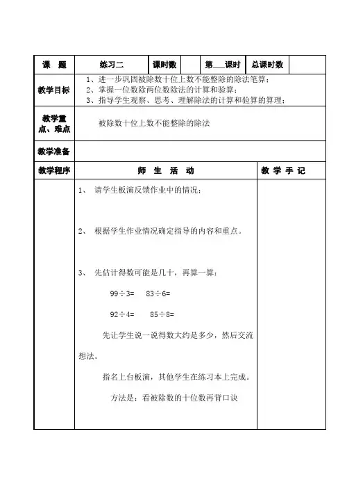 苏教版三年级数学上册 第二单元备课