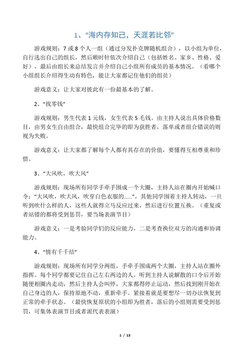 心理健康 心理健康游戏大全