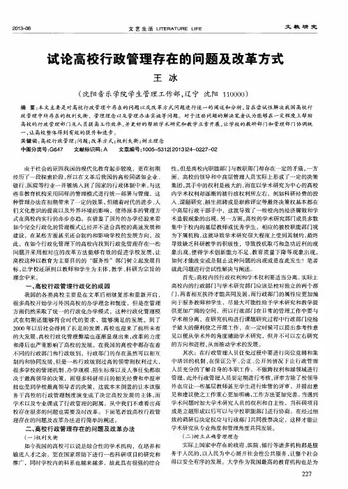 试论高校行政管理存在的问题及改革方式