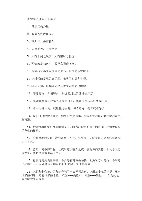 麦兜感人经典语录 麦兜经典语录大全(最新)