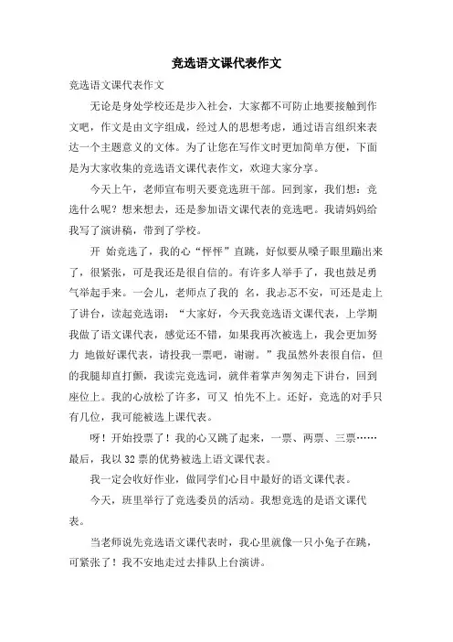 竞选语文课代表作文