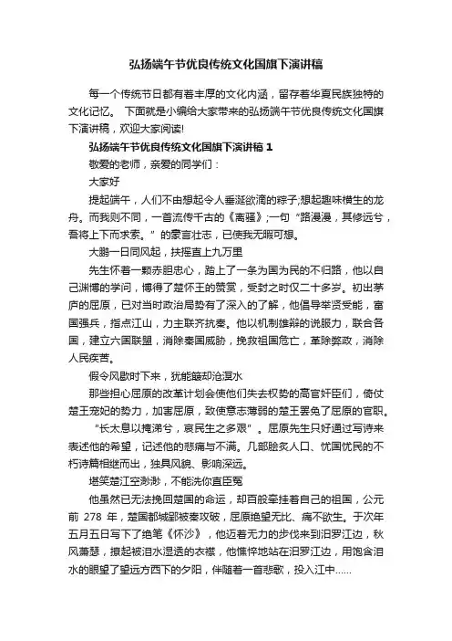 弘扬端午节优良传统文化国旗下演讲稿