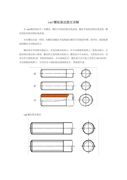 cad螺纹画法图文详解