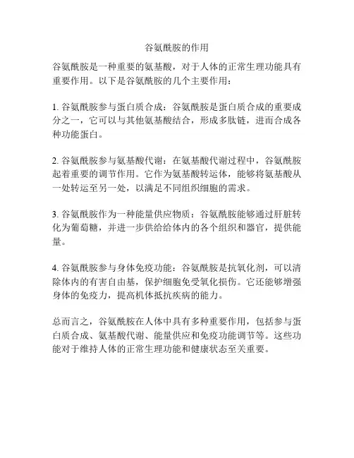 谷氨酰胺的作用