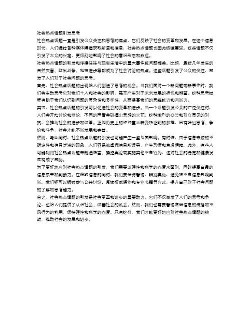 申论新题解析：社会热点话题引发思考