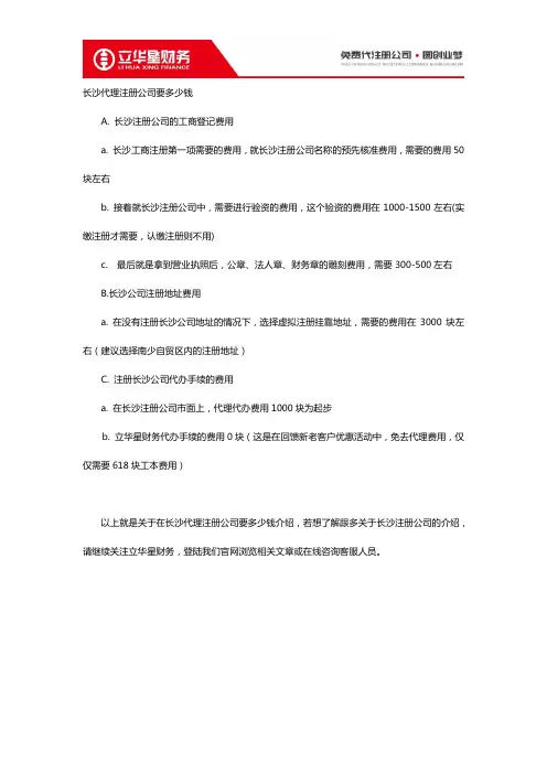 长沙代理注册公司要多少钱