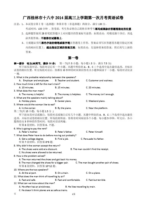 [套卷]广西桂林市十八中2014届高三上学期第一次月考英语试卷